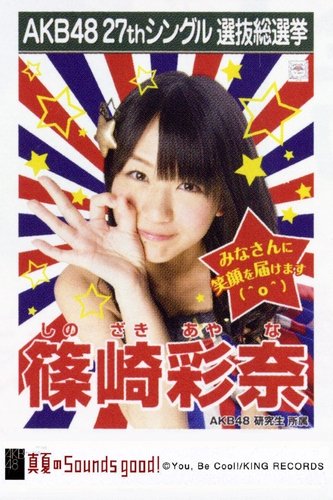 篠崎まゆのアイテム画像