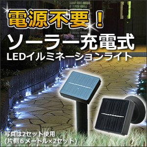 LＥＤ球６０灯 ソーラー充電式イルミネーションライト ホワイト発光 LD-60W