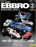 エブロのすべて 2―世界に羽ばたく国産ミニチュアカー・ブランド (2) (NEKO MOOK 1002)