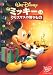 ミッキーのクリスマスの贈りもの [DVD]