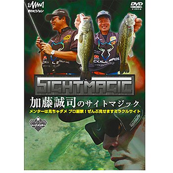 釣りビジョン 加藤誠司のサイトマジック