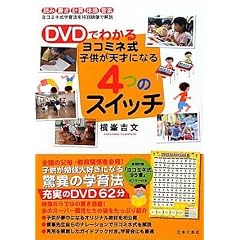 DVD�ł킩�郈�R�~�l�� �q�����V�˂ɂȂ� 4�̃X�C�b�`