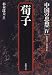 荀子 (中国の思想)