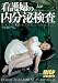 看護婦の内分泌検査 生田沙織 大洋図書 [DVD]