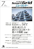 インプレスSmartGridニューズレター 2016年7月号