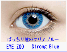 EYE ZOO Strong Blueふちなし/度なしカラーコンタクト