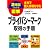 2時間でわかる図解プライバシーマーク取得の手順―全社で個人情報を守る (2時間でわかる図解シリーズ)
