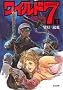 ���C���h7 1 �쐶��7�l�� (�Ԃ񂩎ЃR�~�b�N����)