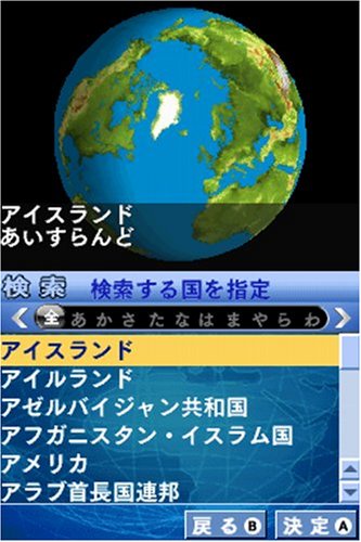 ポケット地球儀DS さわって楽しむ人類5000年の歩み