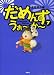 ���߂񂸁E����~��~ (7) (SPA! comics)