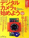 �f�W�^���J�������n�߂悤�\For Windows & Macintosh (2002�N��) (�������b�N�\�p�\�R�����n�߂悤�V���[�Y)
