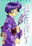 Aiyori Aoshi Vol. 3 (Ai yori Aoshi) (in Japanese)