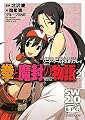 ソード・ワールド2.0リプレイ 拳と魔封の物語(2) (富士見ドラゴン・ブック)