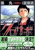 クロサギ 4―戦慄の詐欺サスペンス (ヤングサンデーコミックス)