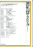 DVD ベーシストのための演奏能力開発エクササイズ