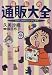 極私的通販大全―たのしみかたとトクしかた (TOKU TOKUマニュアル)