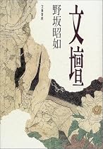 文壇