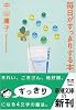 毎日がすっきりする本 (新潮文庫)