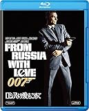 ロシアより愛をこめて [Blu-ray]