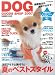 DOG GOODS SHOP 2007 SUMMER ISS (2007) (GEIBUN MOOKS 557)