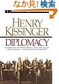 Diplomacy (A Touchstone book)