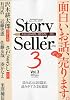 Story Seller (ストーリー セラー) Vol3 2010年 05月号 [雑誌]