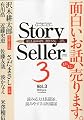 Story Seller (ストーリー セラー) Vol3 2010年 05月号 [雑誌]