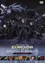 EX MACHINA-エクスマキナ- Evolution of Appleseed (数量限定生産) [DVD]