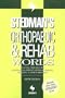 Stedman's Orthopaedic & Rehab Words: With Podiatry, Chiropractic, Physical Therapy & Occupational Therapy Words (Stedman's Word Books)