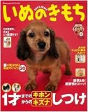 いぬのきもち