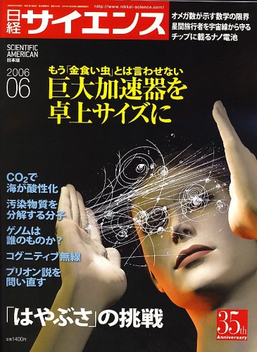 日経サイエンス 2006年 06月号 [雑誌]