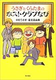 うさぎとくらたまのホストクラブなび