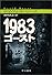1983 ゴースト (ハヤカワ・ミステリ文庫)