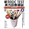 TOEIC�΍�