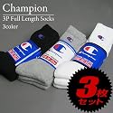 (チャンピオン)Champion 3ピースフルレングスソックス3足組ソックス
