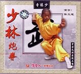 Shaolin Cannon Fist