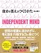自分の答えのつくりかた―INDEPENDENT MIND 別画像