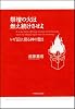 祭壇の火は燃え続けさせよ