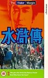 Review The Water Maegin  / The Water Margin - The Girl Who Loved The Flower Priest / Kao Chiu Loses His Heart