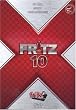 Fritz 10: Das ganz gro�e Schachprogramm