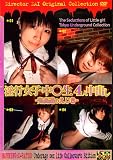 ｜ロータス/淫行女子中○生 4人中出し 鬼畜達のえじき [DVD]