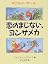 恋のまじない、ヨンサメカ (児童