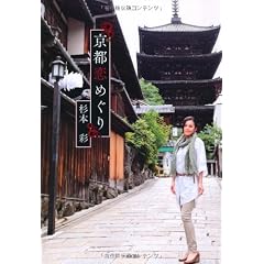 京都恋めぐり