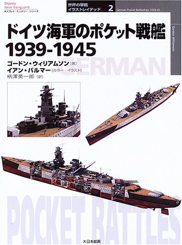 Cover image : ドイツ海軍のポケット戦艦 1939‐1945 (オスプレイ・ミリタリー・シリーズ―世界の軍艦イラストレイテッド)