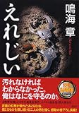 えれじい