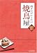 �Ԥ��Ĥ��ˤ�������Ļ�� ���ڤ�̾Ź60�� (MG BOOKS) 