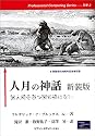 人月の神話―狼人間を撃つ銀の弾はない (Professional computing series (別巻3))