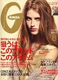GINZA (ギンザ) 2008年 08月号 [雑誌]