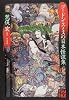 ゴードン・スミスの日本怪談集 (怪BOOKS)
