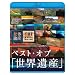 �x�X�g�E�I�u�u���E��Y�v10���N�X�y�V���� [Blu-ray]